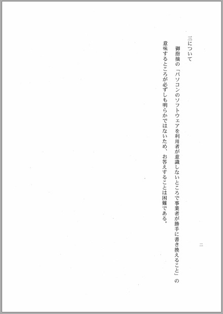 安倍晋三内閣総理大臣による答弁書（PDF版・3/3）