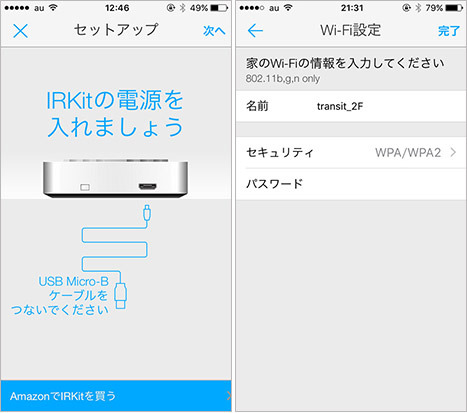 左／アプリを開くとセットアップ画面に。指示に沿ってセッティングを進めていく。右／自宅のWi-Fiを入力して、「IRKit」に登録。その後、デバイス専用のパスワードを入力して設定完了