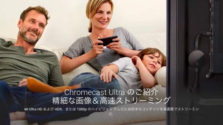 Chromecastが4Kをサポート！Googleが新モデル「Chromecast Ultra」発表