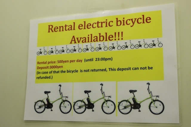 電動式自転車のレンタルサービスの案内