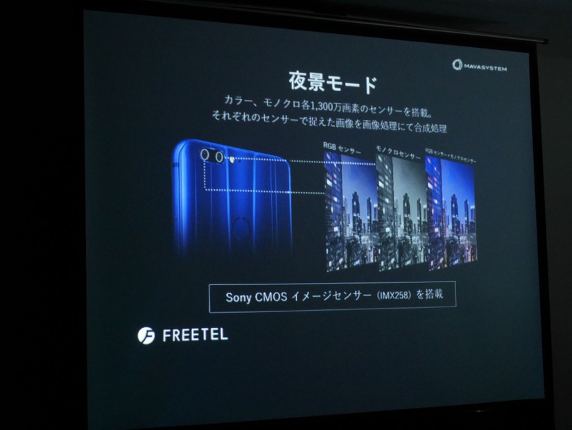 MAYA SYSTEMがFREETELブランドを継承、カメラにこだわったデュアルレンズ新端末は3万円台