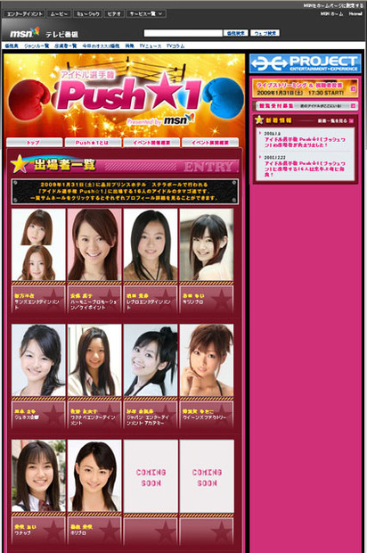 アイドル選手権「Push★1」