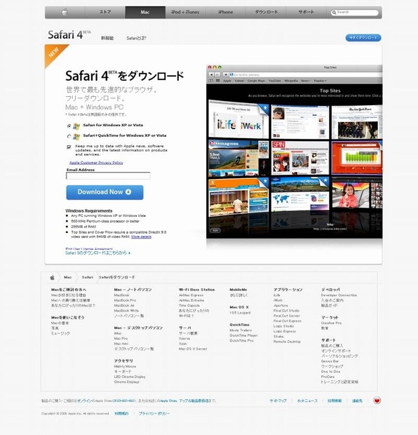 「Safari 4」のダウンロードサイト