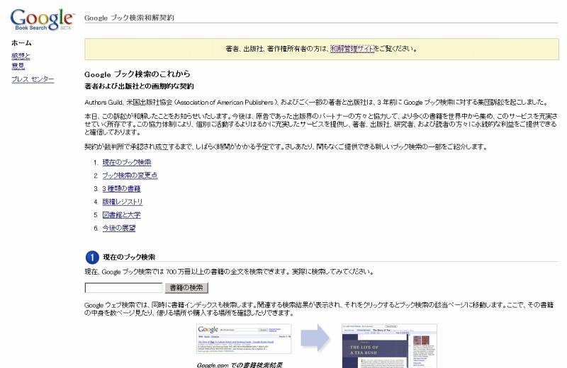 「Google ブック検索」内の和解契約に関する解説ページ