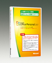 Microsoft Office Personal 2007 2 年間ライセンス専用　永続ライセンス変換パッケージ