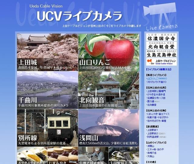 UCVライブカメラ サイトイメージ