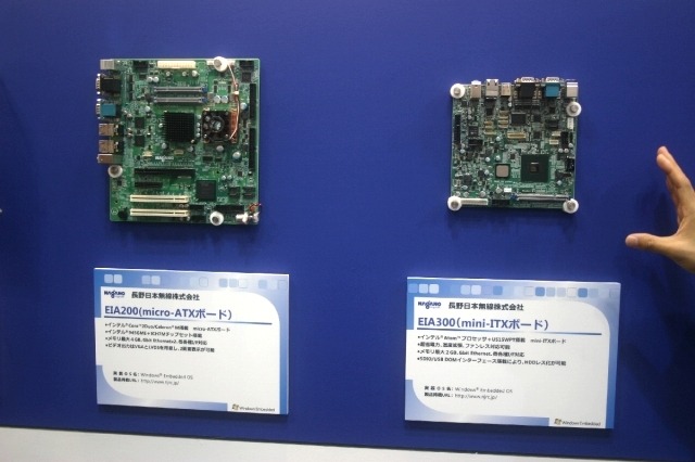 左はCore2Duoだが、特定機器向けにWindows Embeddedで開発されたもの