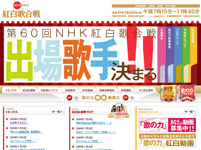 「第60回NHK紅白歌合戦」公式ページ