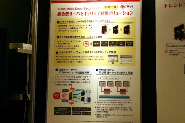 Deep Security 7.0の概要。日本語版は来年か