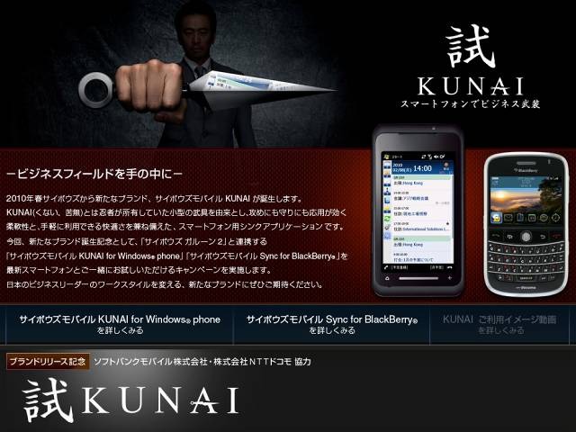 「試（ためす）KUNAI キャンペーン 」サイト（画像）