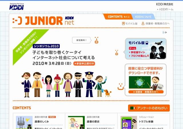 au「JUNIOR net」サイト（画像）