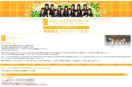 会場に行けない人に朗報！　SKE48東京公演がPCで楽しめる 画像