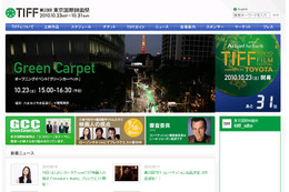 東京の秋を彩る芸術の祭典「第23回東京国際映画祭」公式サイトオープン 画像