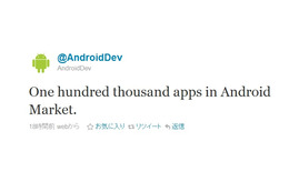 Androidアプリ数が100,000を突破……Androidマーケット開始後2年目での到達 画像