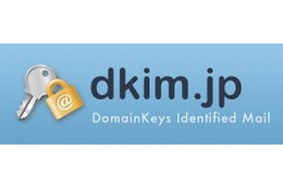 ヤフー・楽天など6社、迷惑メール対策技術の推進団体「Japan DKIM Working Group」設立 画像
