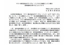 「独占禁止法に違反する具体的事実なし」…公取委、ヤフーとGoogleの提携に“いちおうのOK”