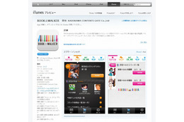 角川、コンテンツ配信プラットフォーム「BOOK☆WALKER」iPad/iPhone版サービスを開始 画像