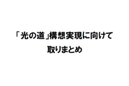 総務省、NTTの組織見直し行わず機能分離!接続料の低価格化必要 画像