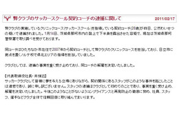 鹿島のサッカースクールコーチがわいせつ罪で逮捕……チームがHPで謝罪 画像