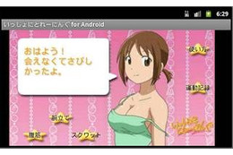 Android用マルウェア、日本語アプリに混入……「いっしょにとれーにんぐ」海賊版で発見 画像