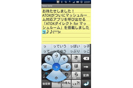 「ATOK for Android ［Trial］」、auとソフトバンクにも提供開始 画像