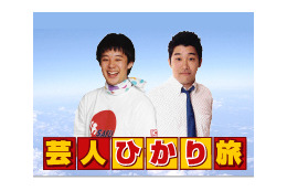 吉本芸人によるネット生番組「芸人ひかり旅」、casTYで2/15夜スタート 画像