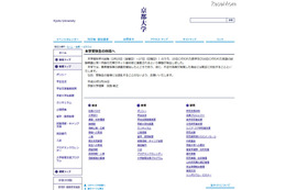 大学入試不正問題、京大・早稲田・立教・同志社がコメント掲載 画像