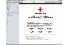 【地震】iTunes Storeからワンクリックで募金が可能に 画像