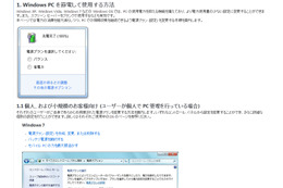 【地震】マイクロソフト、Windows PC節電利用法サイトを公開 画像