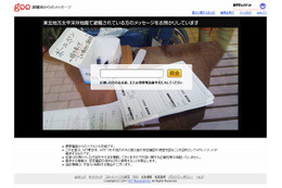 【地震】NTTレゾナント「goo避難所からのメッセージ」、携帯電話の災害用伝言板が検索可能に 画像