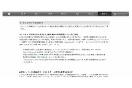 【地震】アップル、無償でピックアップ＆デリバリー修理サービスを実施 画像