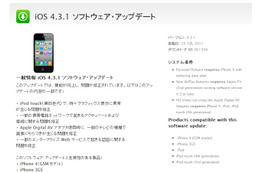 アップル、iOS 4.3.1のアップデートを開始 画像