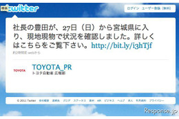 トヨタ、TwitterやFacebookを活用…企業サイトリニューアル 画像