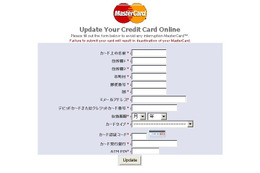 日本人が標的か？　MasterCardを騙るフィッシング詐欺がまたも登場 画像