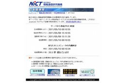 【地震】NICT、電波時計向けの信号送信を再開 画像