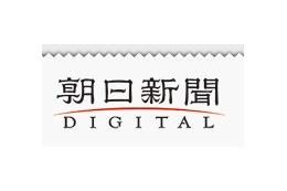 朝日新聞、PCやスマートフォンで読める電子版「朝日新聞デジタル」開始 画像
