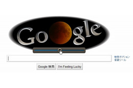 Googleロゴ、皆既月食に 画像