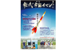 学生・社会人がロケット打ち上げを競う！「第7回能代宇宙イベント」ライブ配信 画像