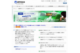 NTT西、台風12号にともなう災害用伝言板サービスの運用を開始 画像