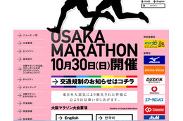 「大阪マラソン」ゲストランナーに間寛平が決定