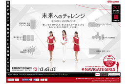 NTTドコモ、「CEATEC JAPAN 2011」スペシャルサイトをオープン 画像
