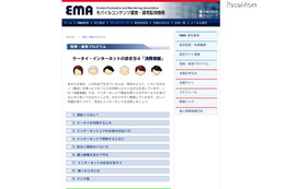EMA、ICTリテラシー教育プログラムの新コンテンツを公開 画像