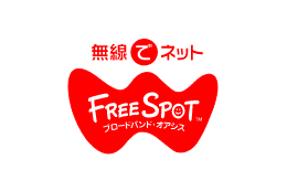 [FREESPOT] 新潟県の大竹会館など3か所にアクセスポイントを追加 画像