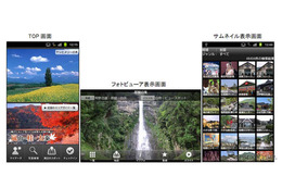 ゼンリンデータコム、スマートフォン向け観光案内アプリをドコモと共同開発 画像