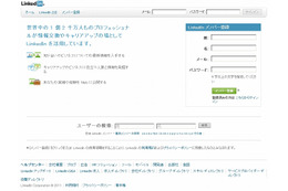 ビジネス特化型コミュニティ「LinkedIn」、日本向けサイトを開設……日本進出を本格化 画像