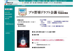 プロ野球のドラフト会議が17時から！ネットでも速報を公開 画像