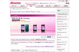「REGZA Phone T-01D」に不具合、販売一時見合わせ 画像