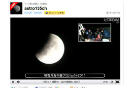 皆既月食、延べ225万人が「Ustream」で観測 画像