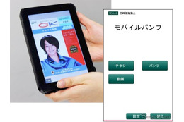 三井住友海上、全保険商品のパンフレットをタブレット端末で閲覧できるアプリを展開 画像