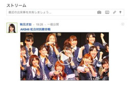 本日18時「AKB48紅白対抗歌合戦」、Google＋とYouTubeでライブ配信……ネット投票・応援も可能 画像
